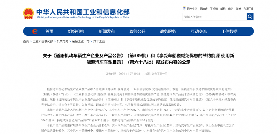 關于《道路機動車輛生產企業(yè)及產品公告》（第389批）和《享受車船稅減免優(yōu)惠的節(jié)約能源 使用新能源汽車
