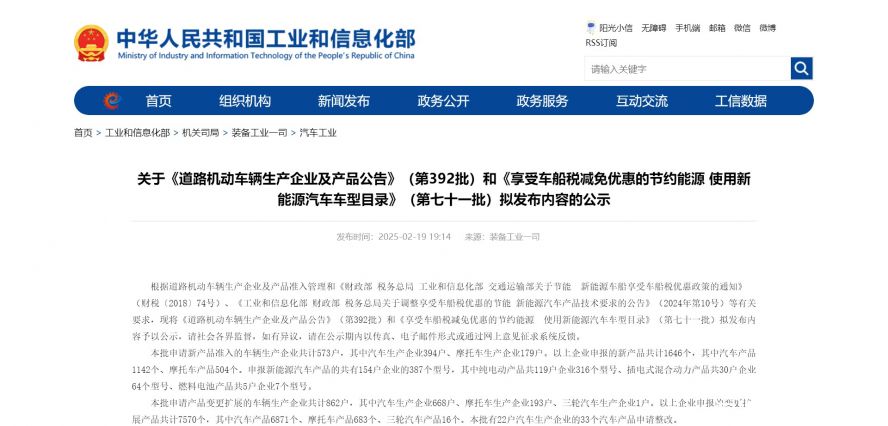 關于《道路機動車輛生產企業及產品公告》（第392批）和《享受車船稅減免優惠的節約能源 使用新能源汽車